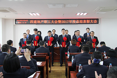四建地產(chǎn)年度職工大會，表彰優(yōu)秀員工